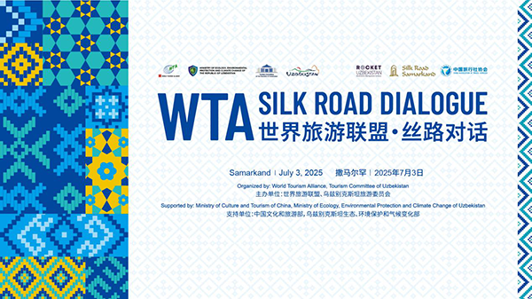 世界旅游联盟·丝路对话.png